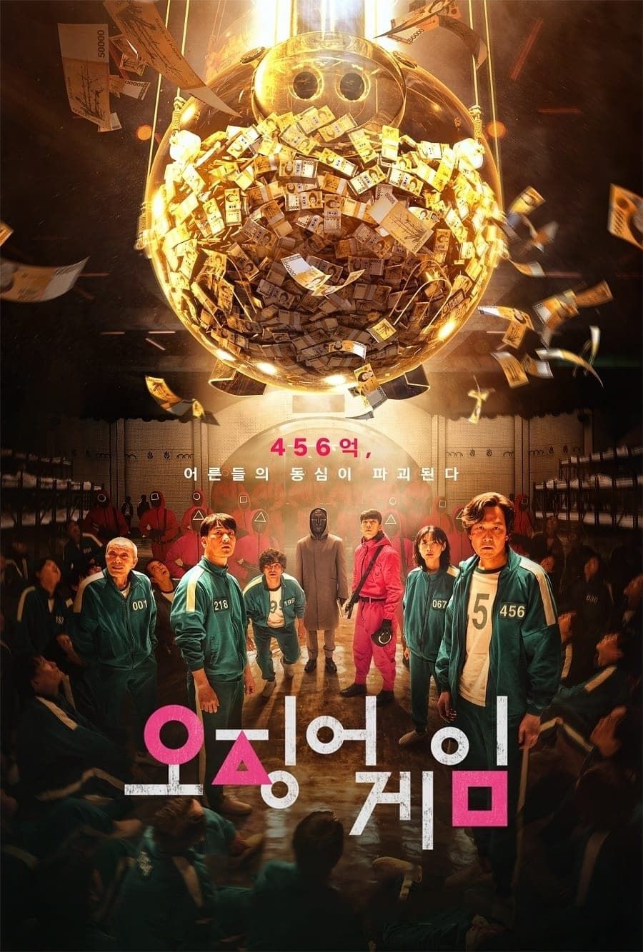 Squid Game – Poster