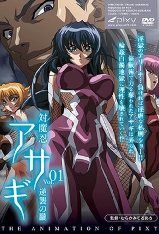 Taimanin Asagi – Poster